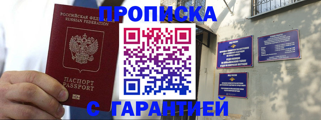 временная регистрация надежно в Котовске